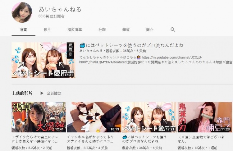 Even the famous Uehara Aiyi has her own YouTube channel with impressive views