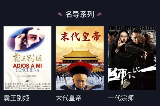 Some films currently streaming on Douyin: The King’s Avatar, The Last Emperor, The Grandmaster,...