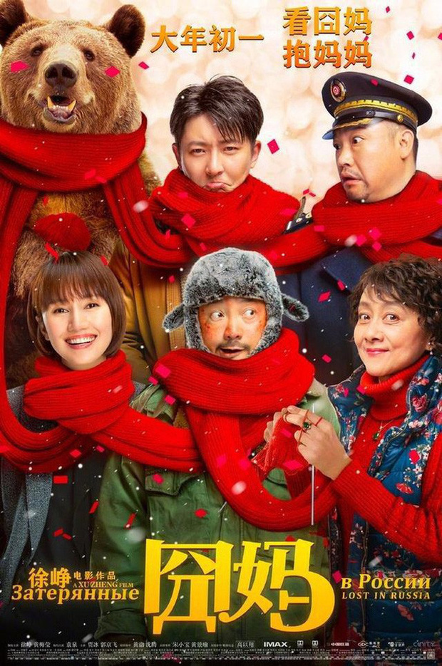 Poster of Lost in Russia, a film originally scheduled for release during the Lunar New Year but postponed due to the COVID-19 outbreak in China. It was later released for free on Douyin.
