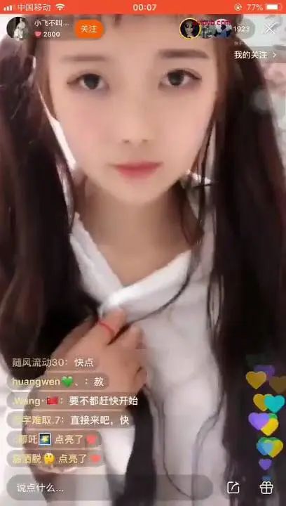 The streamer in the story