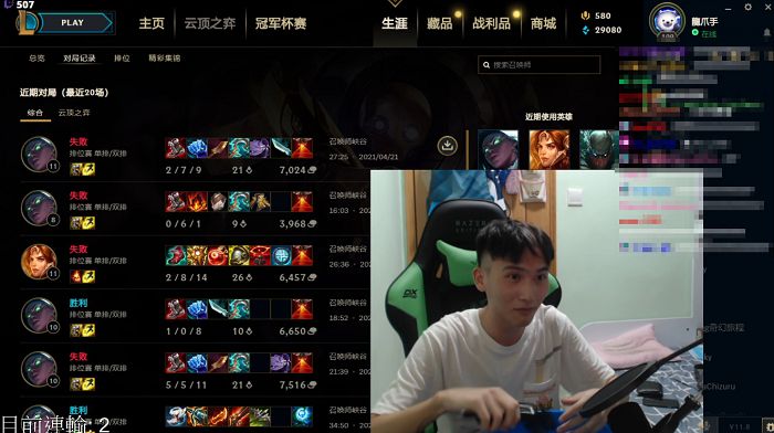 3 consecutive losses in League of Legends rank