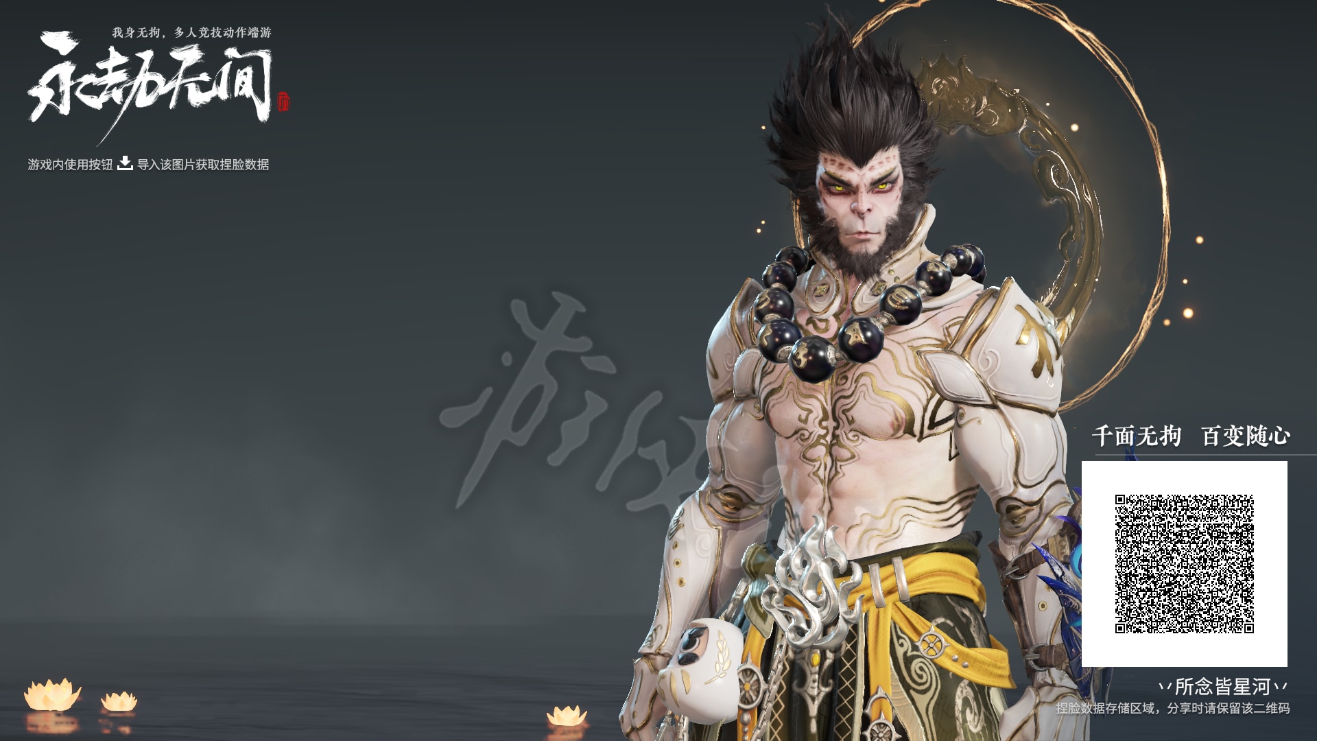 This Wukong is too fair-skinned