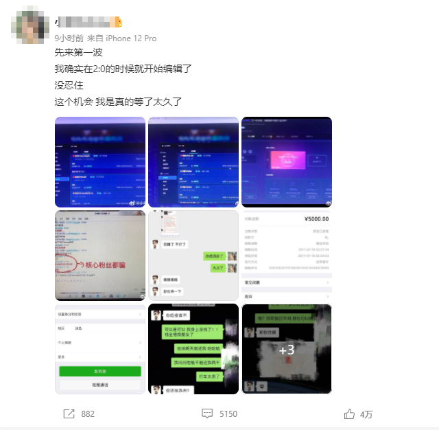 Images of screenshots of xiao8's bets used as evidence by her