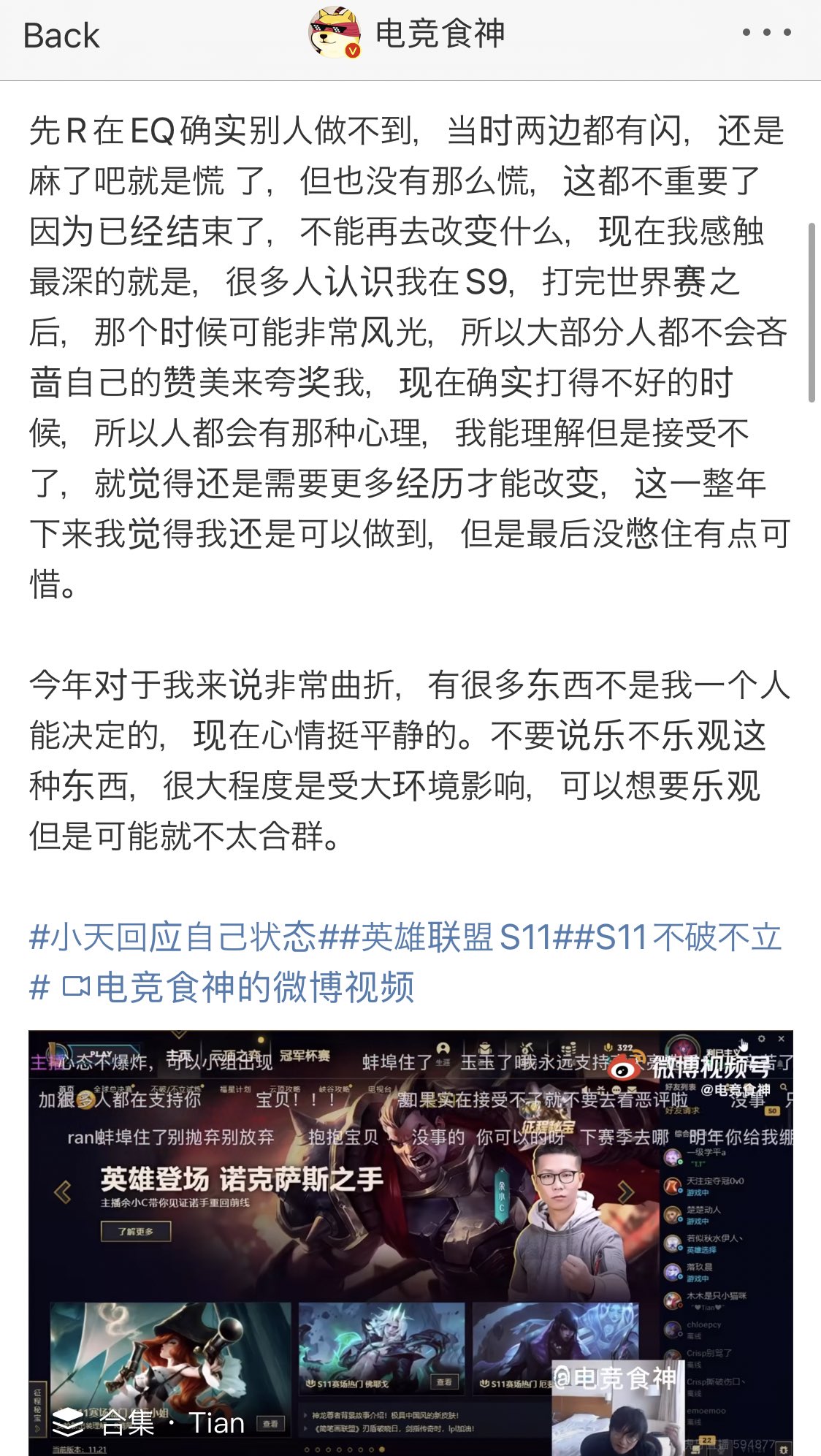 Tian's shares about the 2021 season when constantly asked about his future