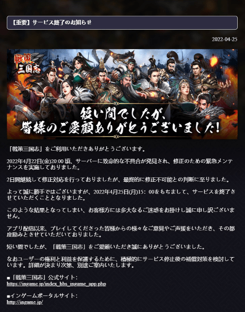 Running Smoothly, Publisher Shocks by Announcing Game Shutdown Due to Overworked Staff - Gamers Left in Tears 2 War Policy Three Kingdoms announces game closure due to unresolved server issues